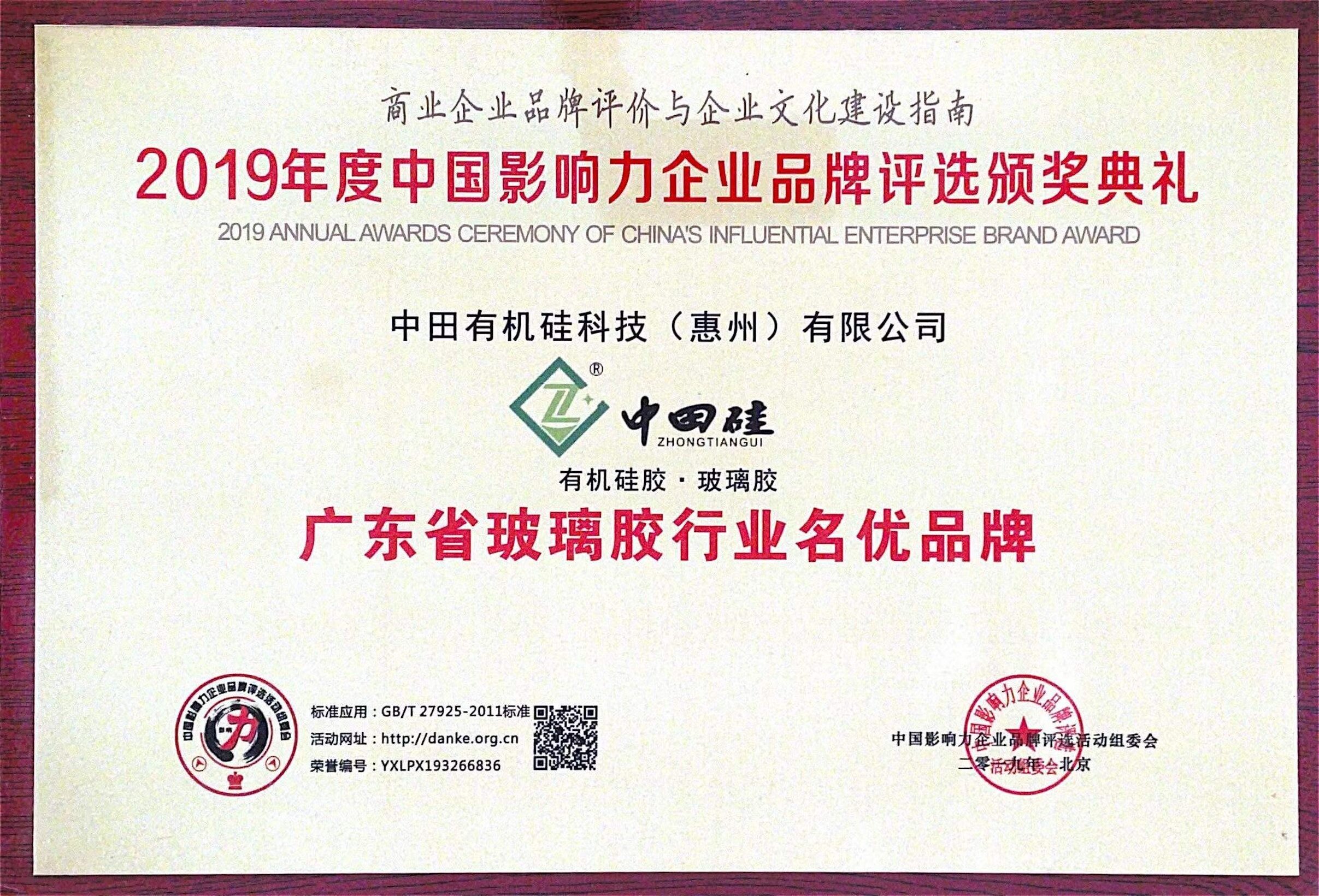 行业名优品牌
