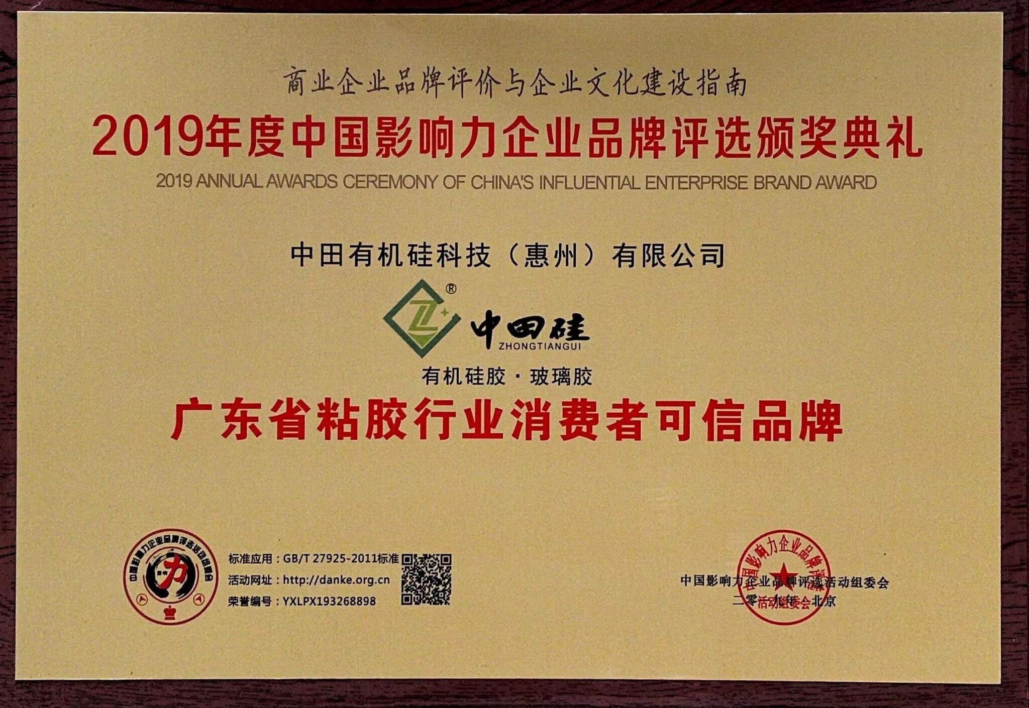 消费者可信品牌
