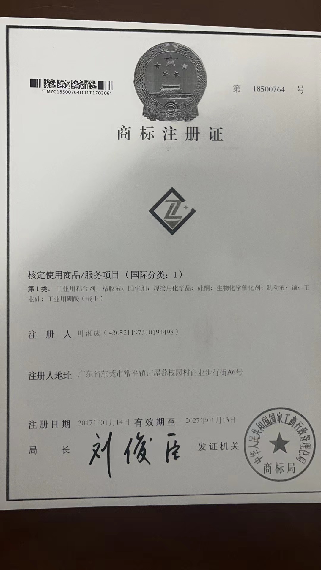 商标注册证书